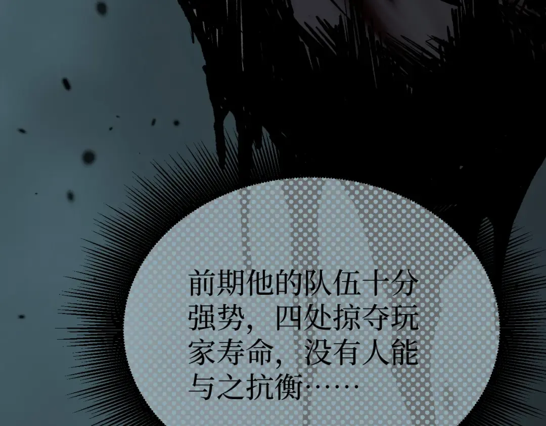 第13话 逆天法神·宋飞 第121页
