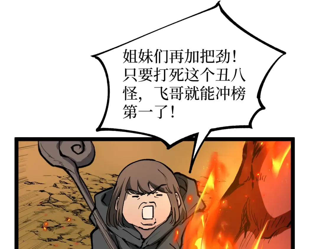 第14话 复仇 第22页