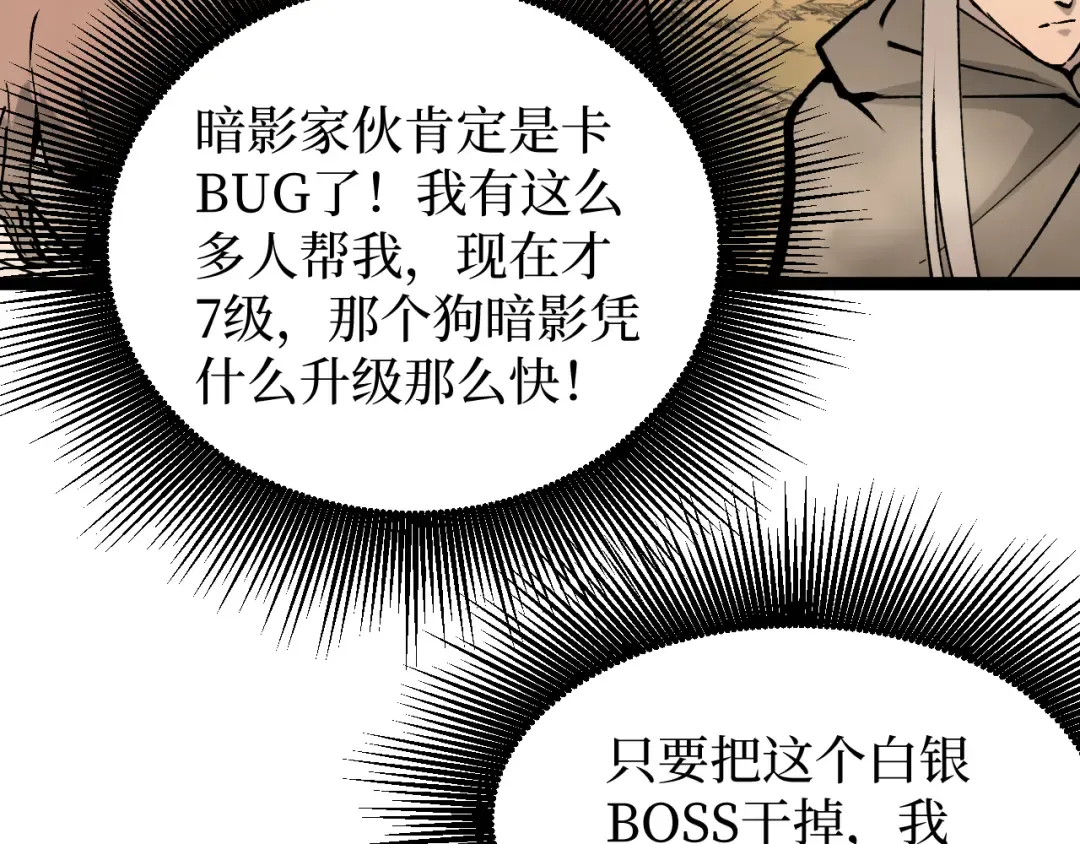 第14话 复仇 第30页