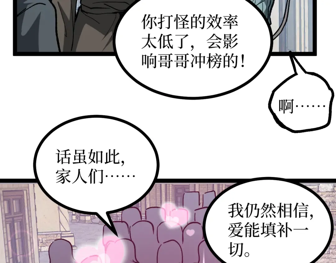 第14话 复仇 第67页