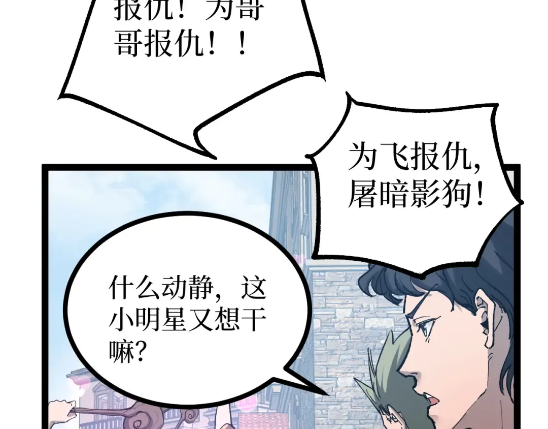 第14话 复仇 第83页