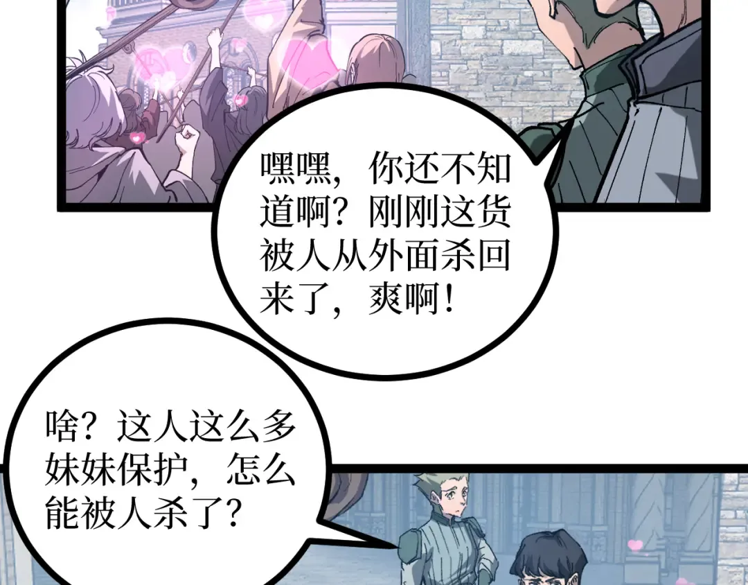 第14话 复仇 第84页