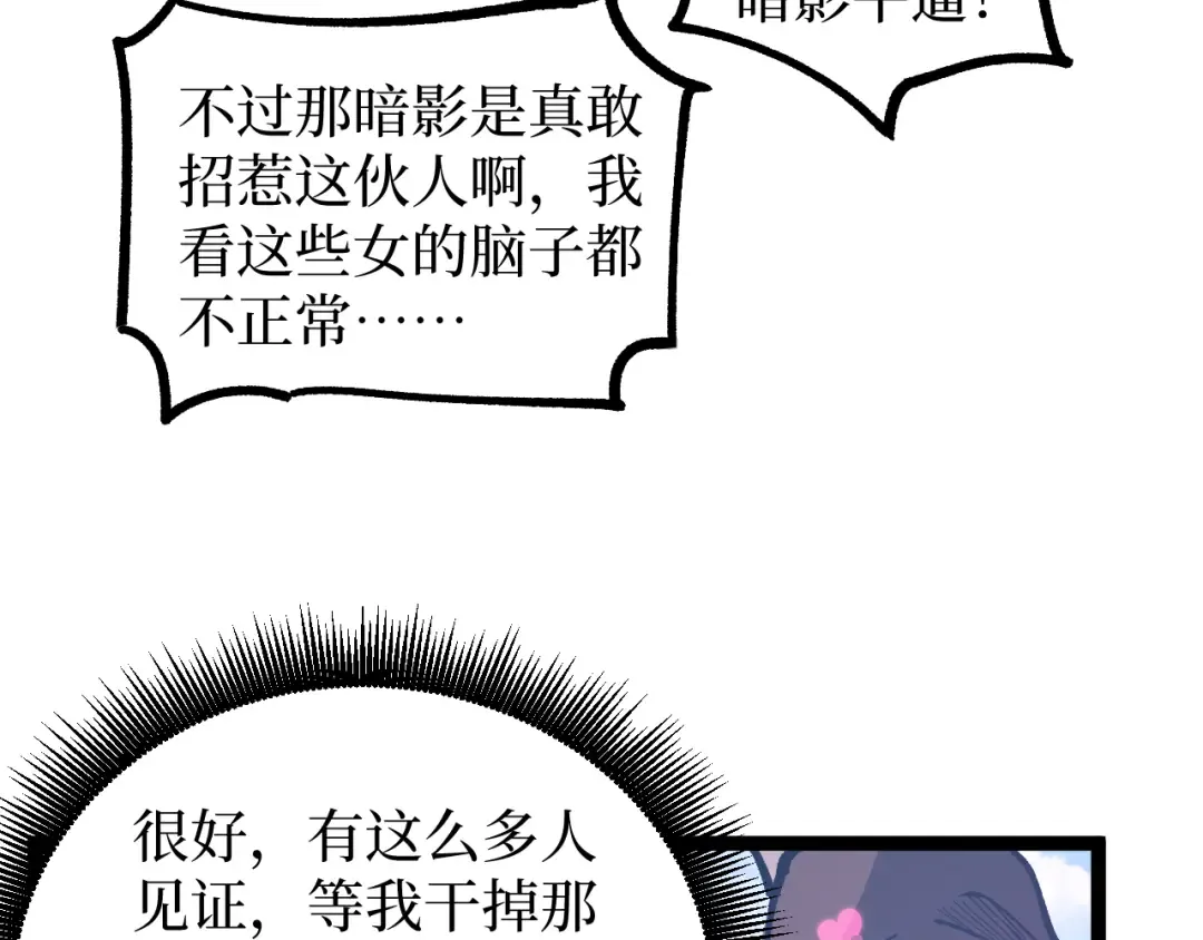第14话 复仇 第86页