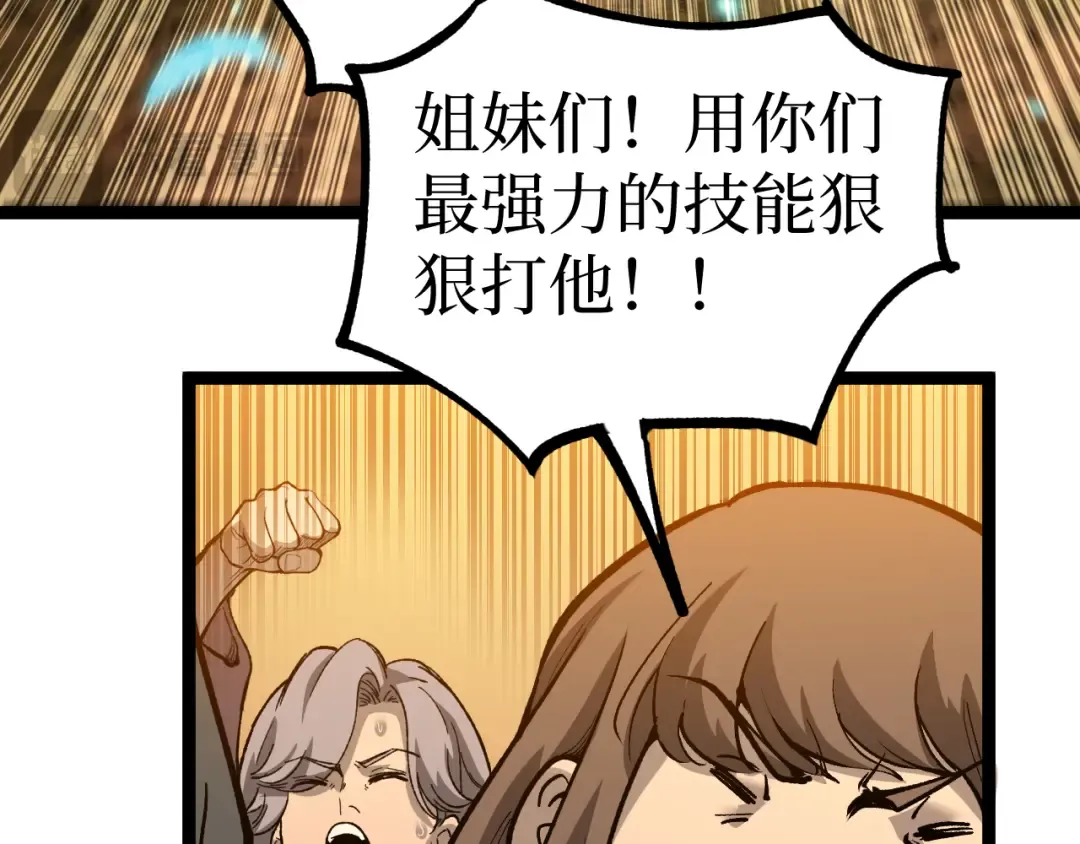 第15话 宋飞你已经死了 第20页