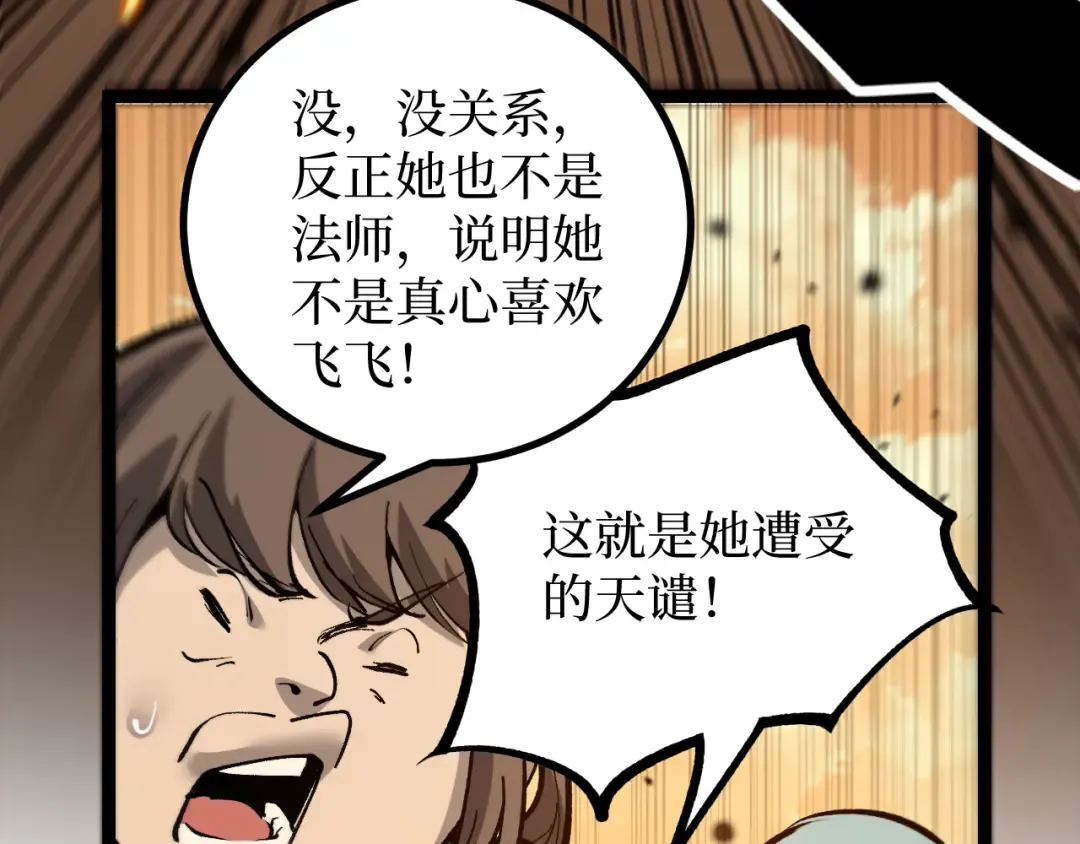 第15话 宋飞你已经死了 第27页