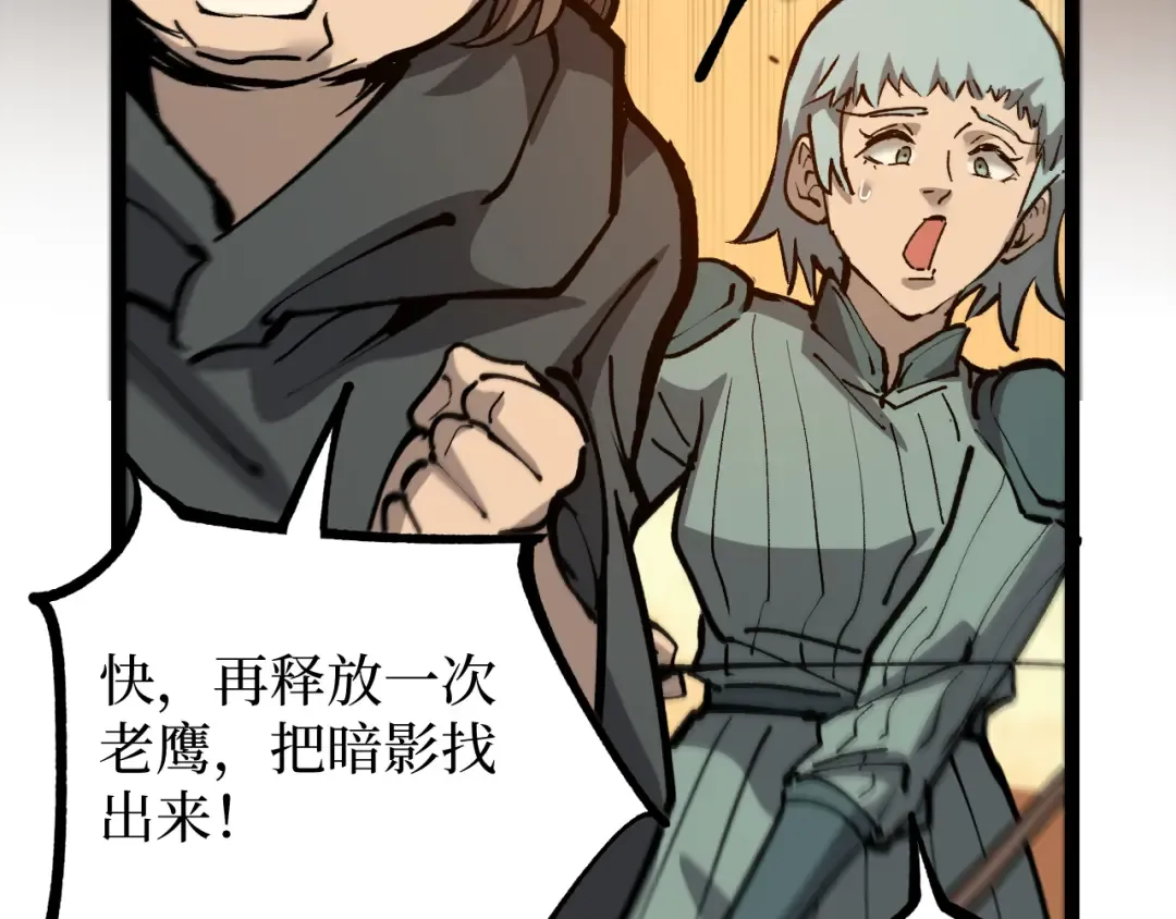 第15话 宋飞你已经死了 第28页