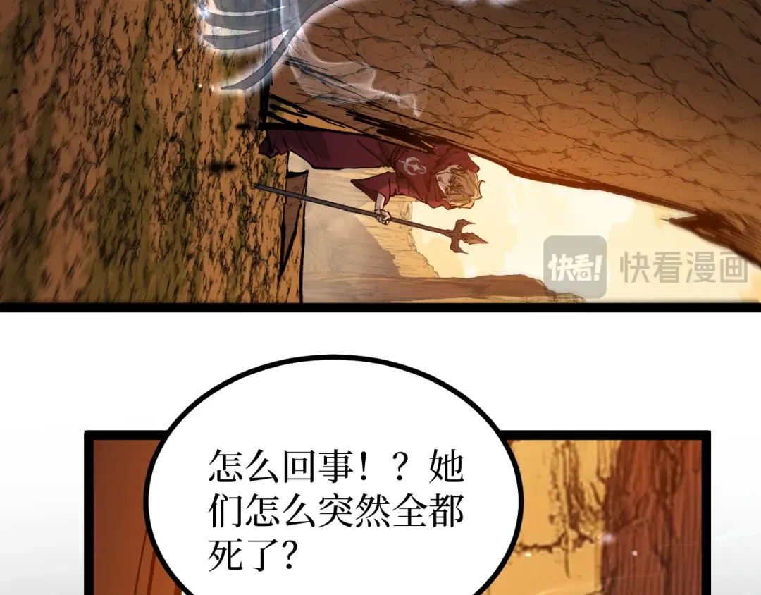 第15话 宋飞你已经死了 第42页