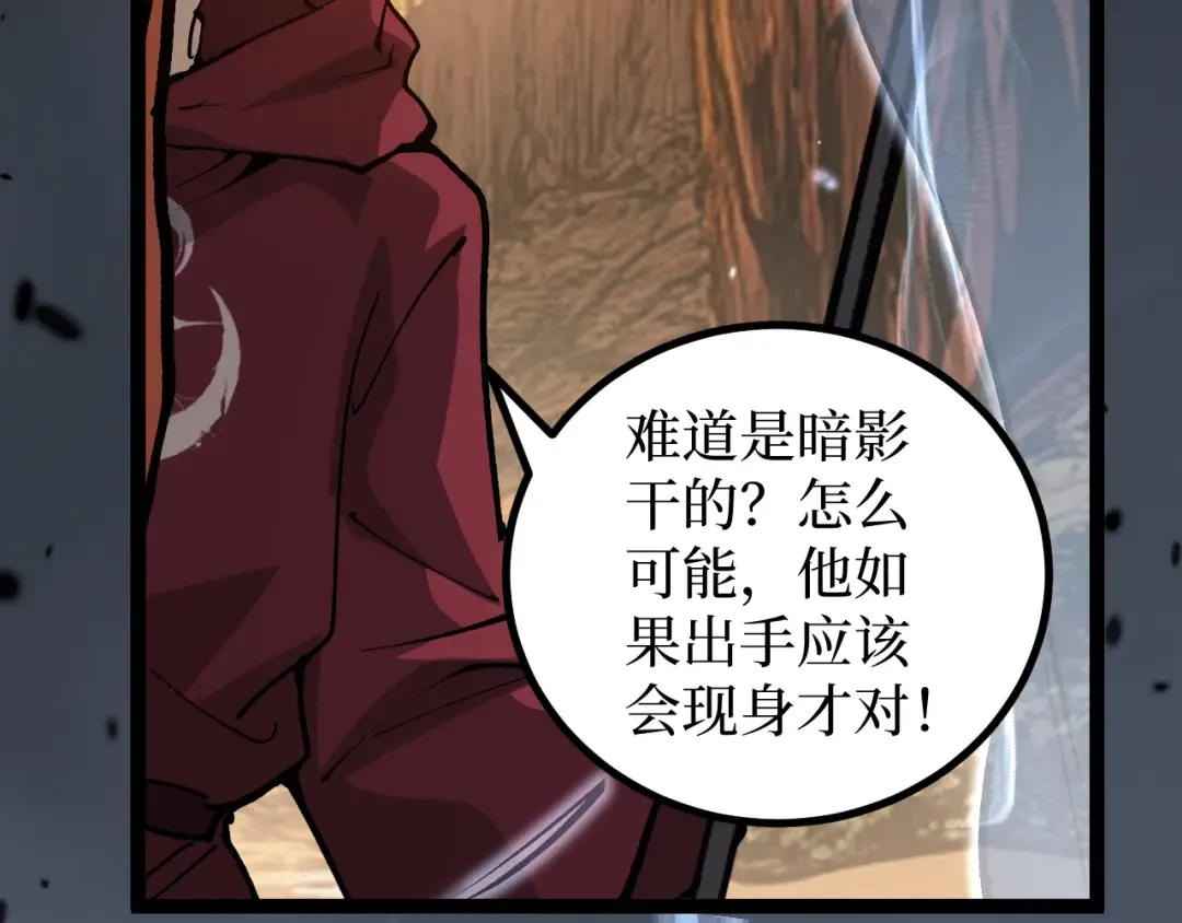 第15话 宋飞你已经死了 第44页