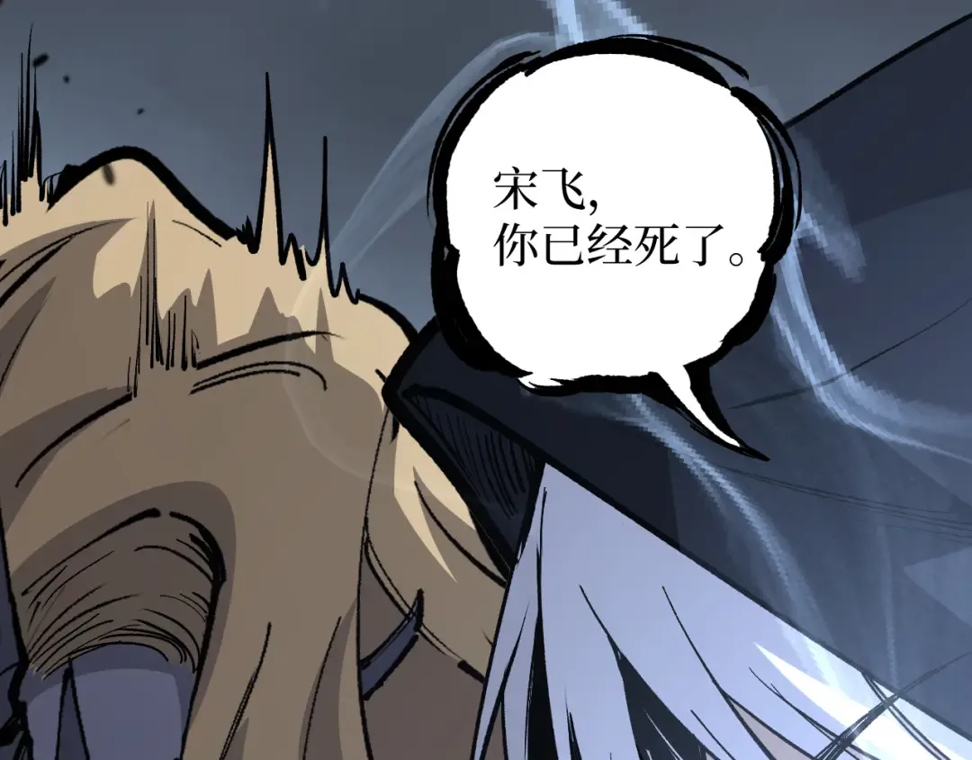 第15话 宋飞你已经死了 第45页