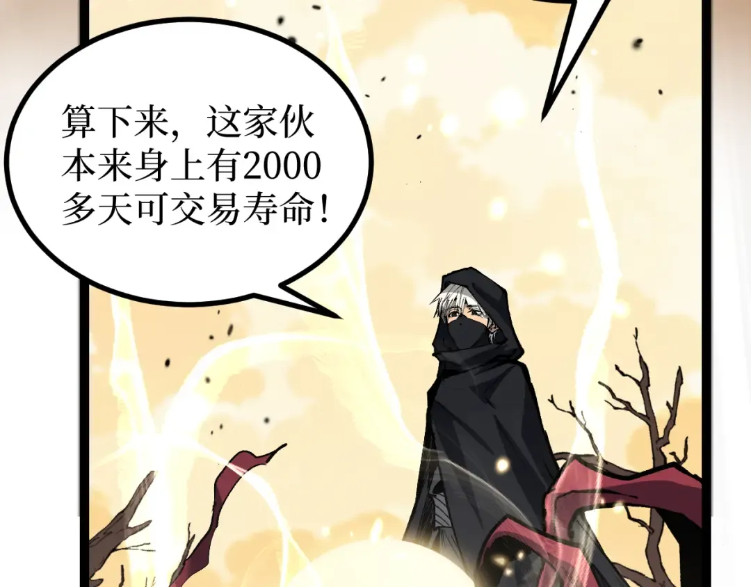 第15话 宋飞你已经死了 第57页