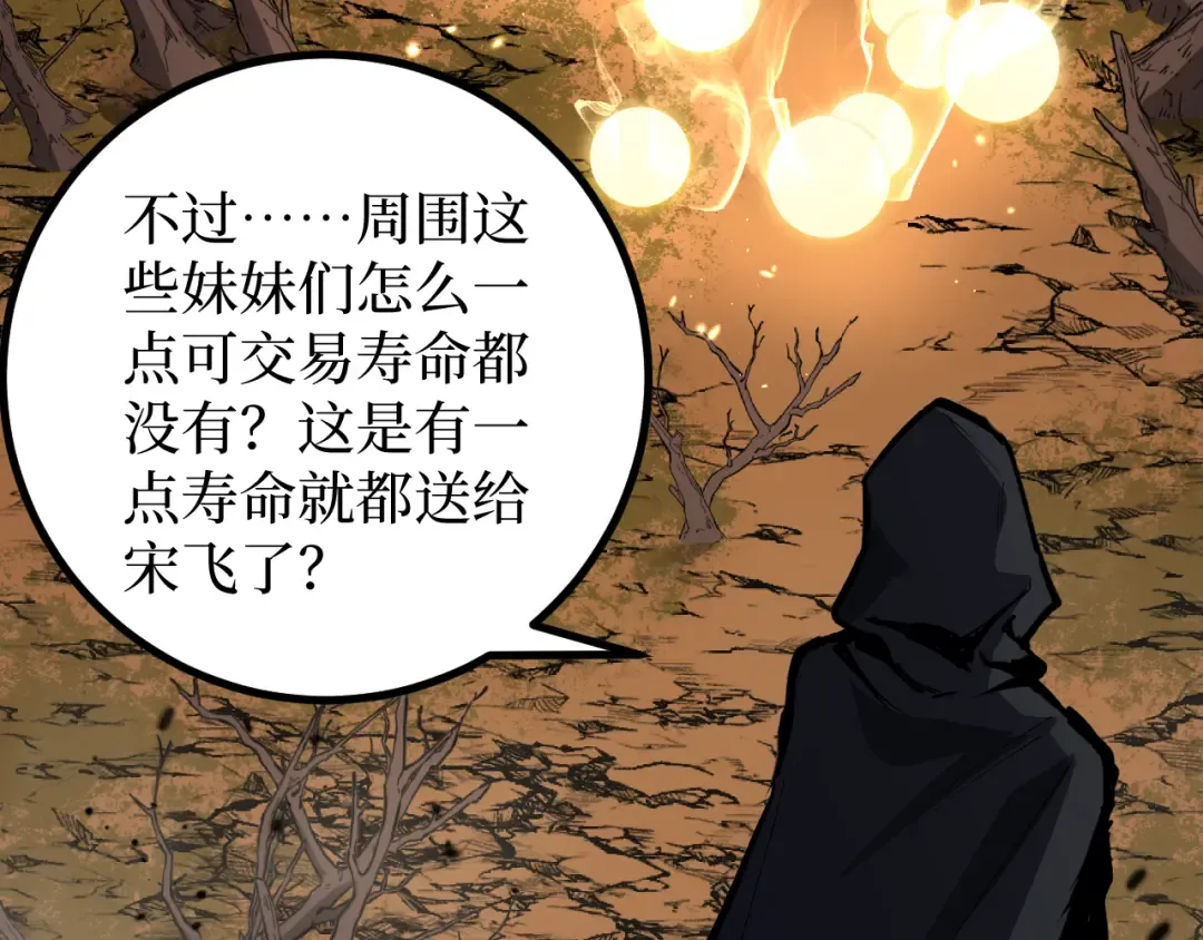 第15话 宋飞你已经死了 第60页