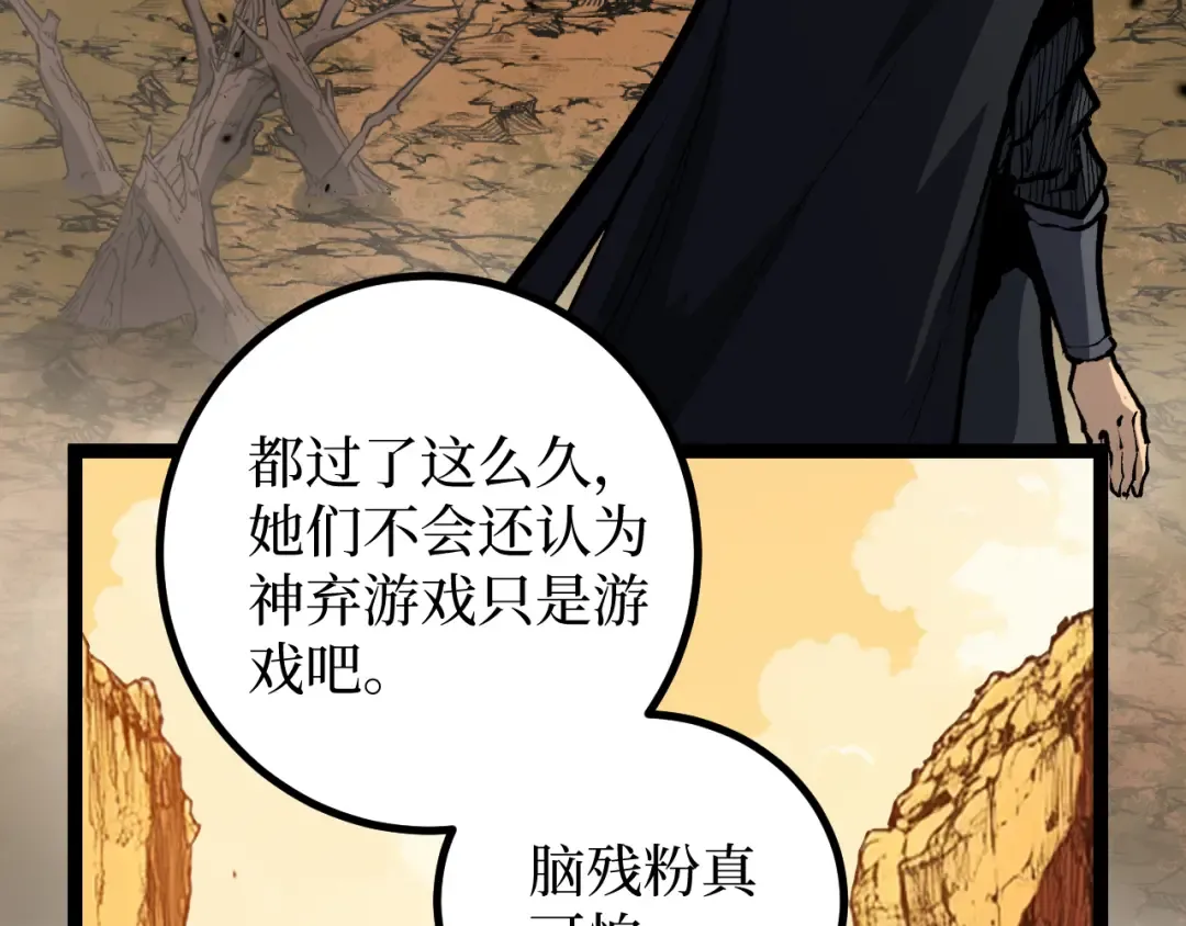 第15话 宋飞你已经死了 第61页