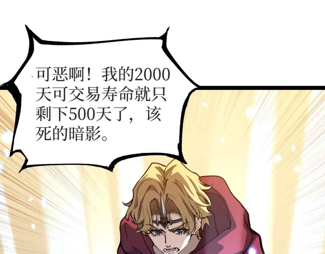 第15话 宋飞你已经死了 第65页