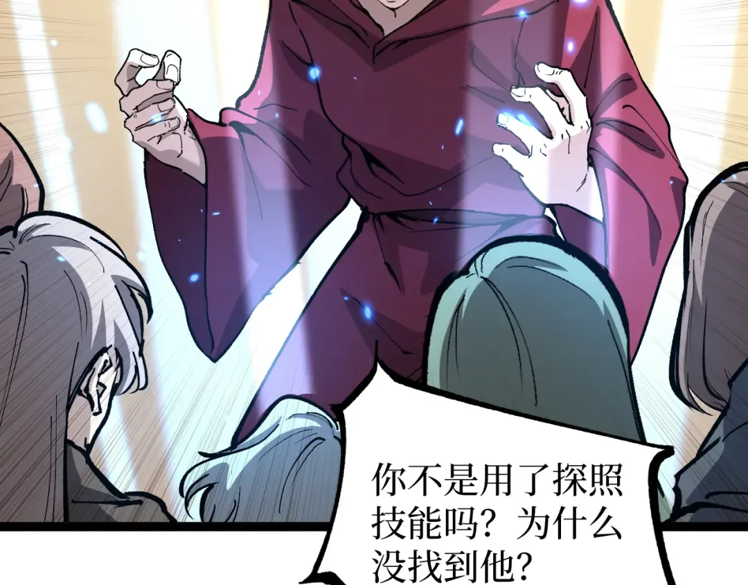 第15话 宋飞你已经死了 第66页