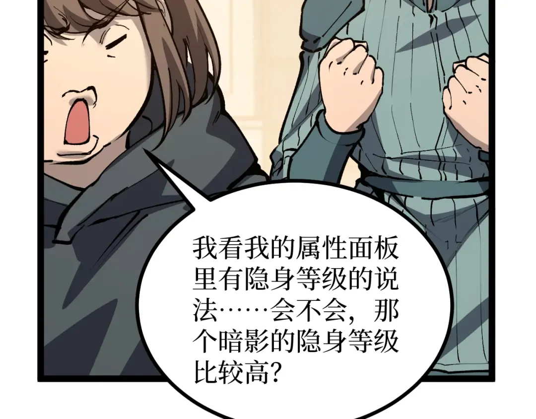 第15话 宋飞你已经死了 第68页