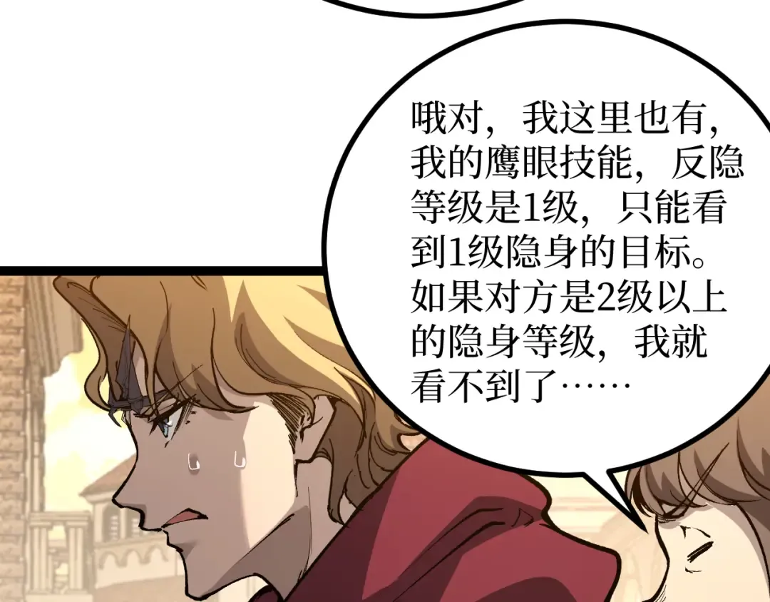第15话 宋飞你已经死了 第69页
