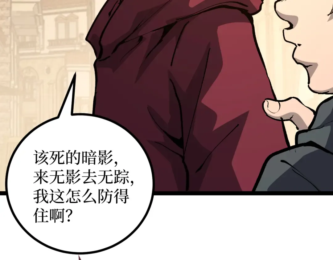 第15话 宋飞你已经死了 第70页