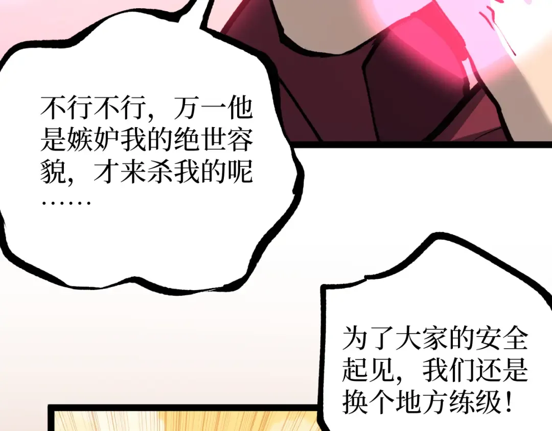 第15话 宋飞你已经死了 第73页