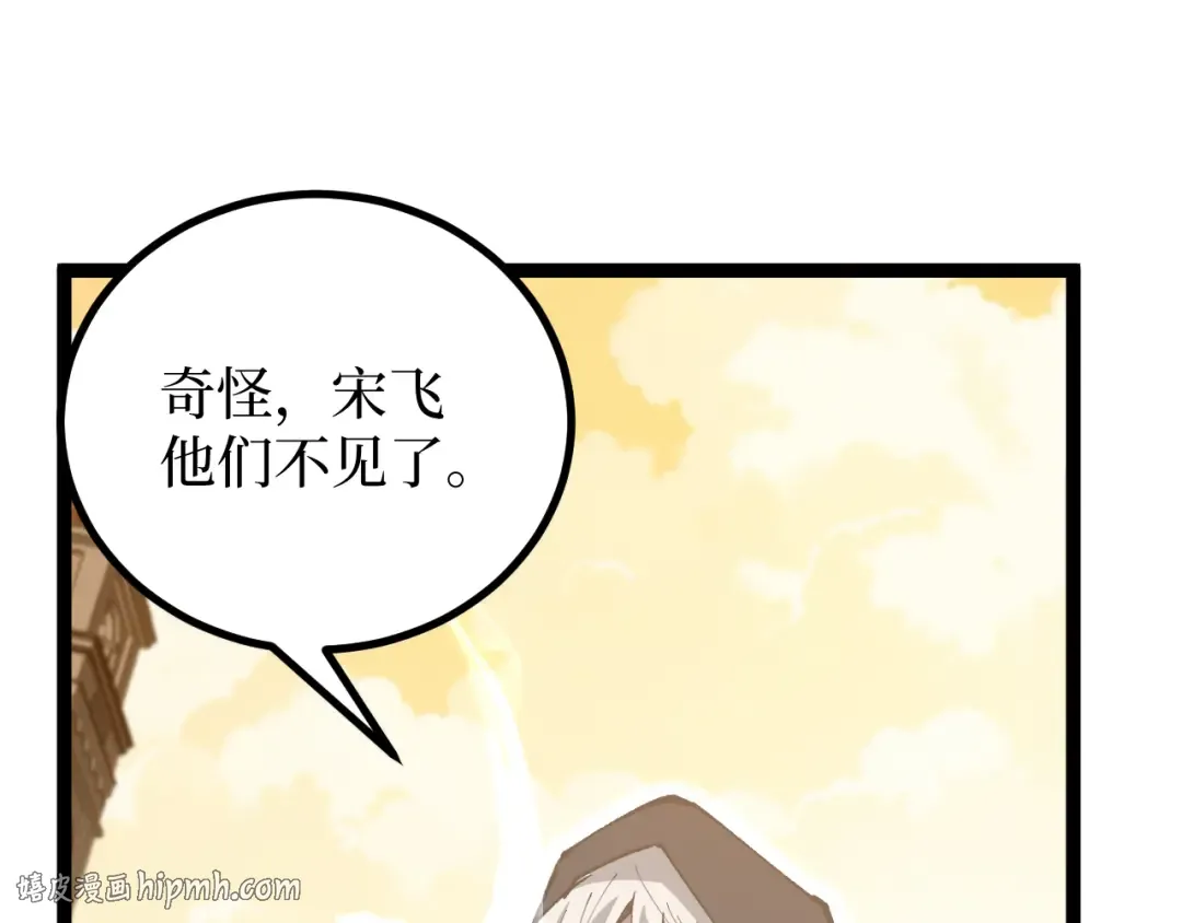 第15话 宋飞你已经死了 第80页
