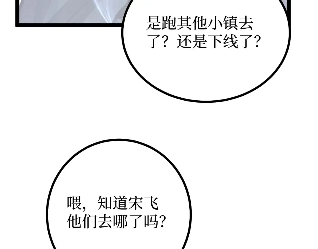 第15话 宋飞你已经死了 第82页