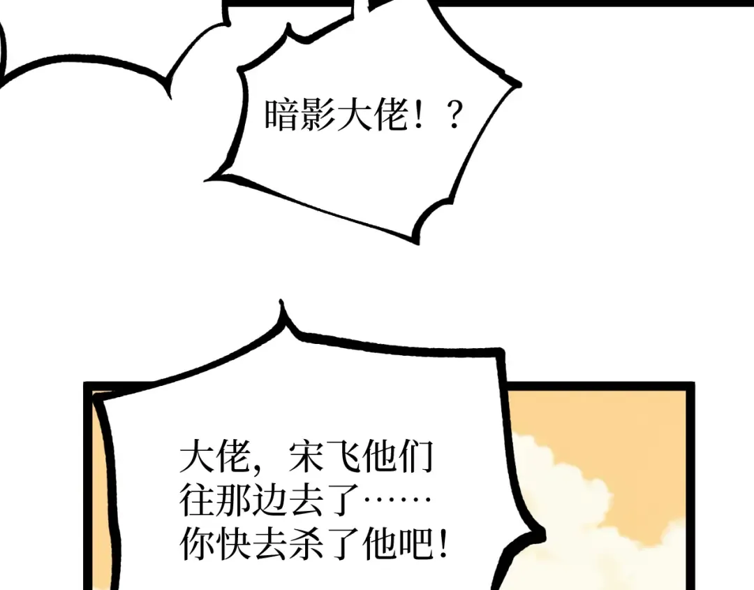 第15话 宋飞你已经死了 第84页