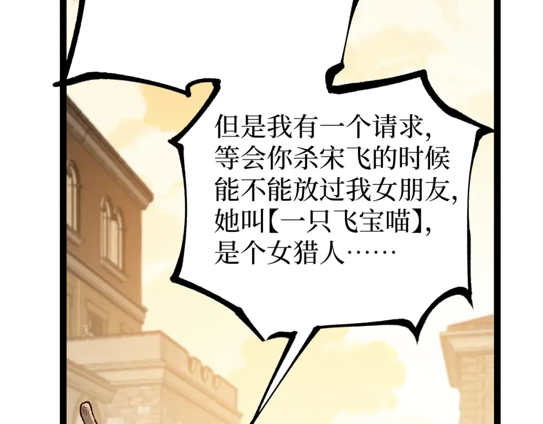 第15话 宋飞你已经死了 第85页