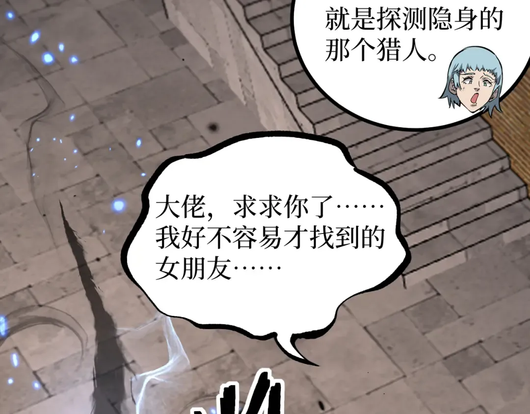 第15话 宋飞你已经死了 第87页