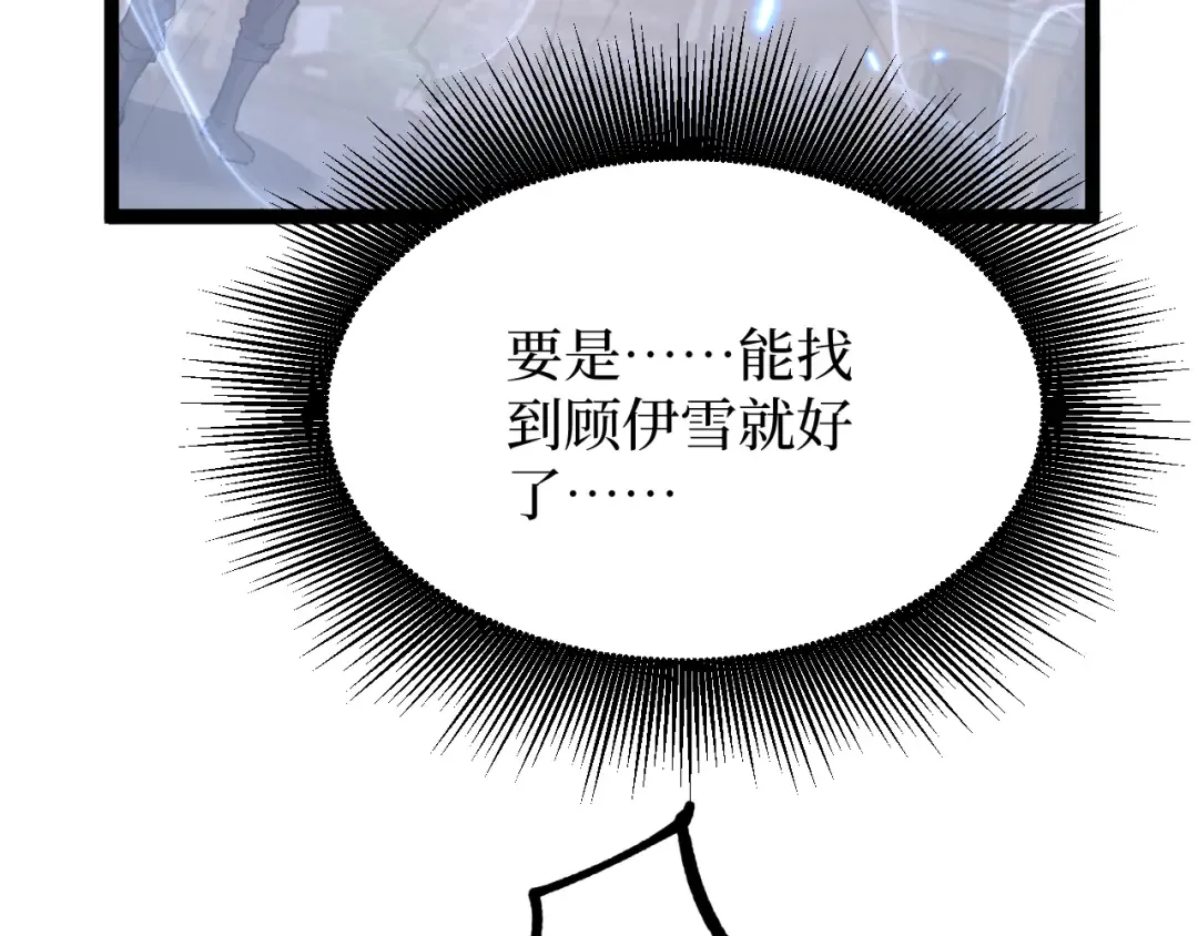 第15话 宋飞你已经死了 第91页