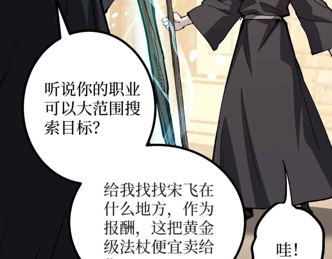 第15话 宋飞你已经死了 第100页
