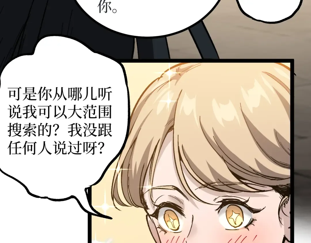 第15话 宋飞你已经死了 第101页
