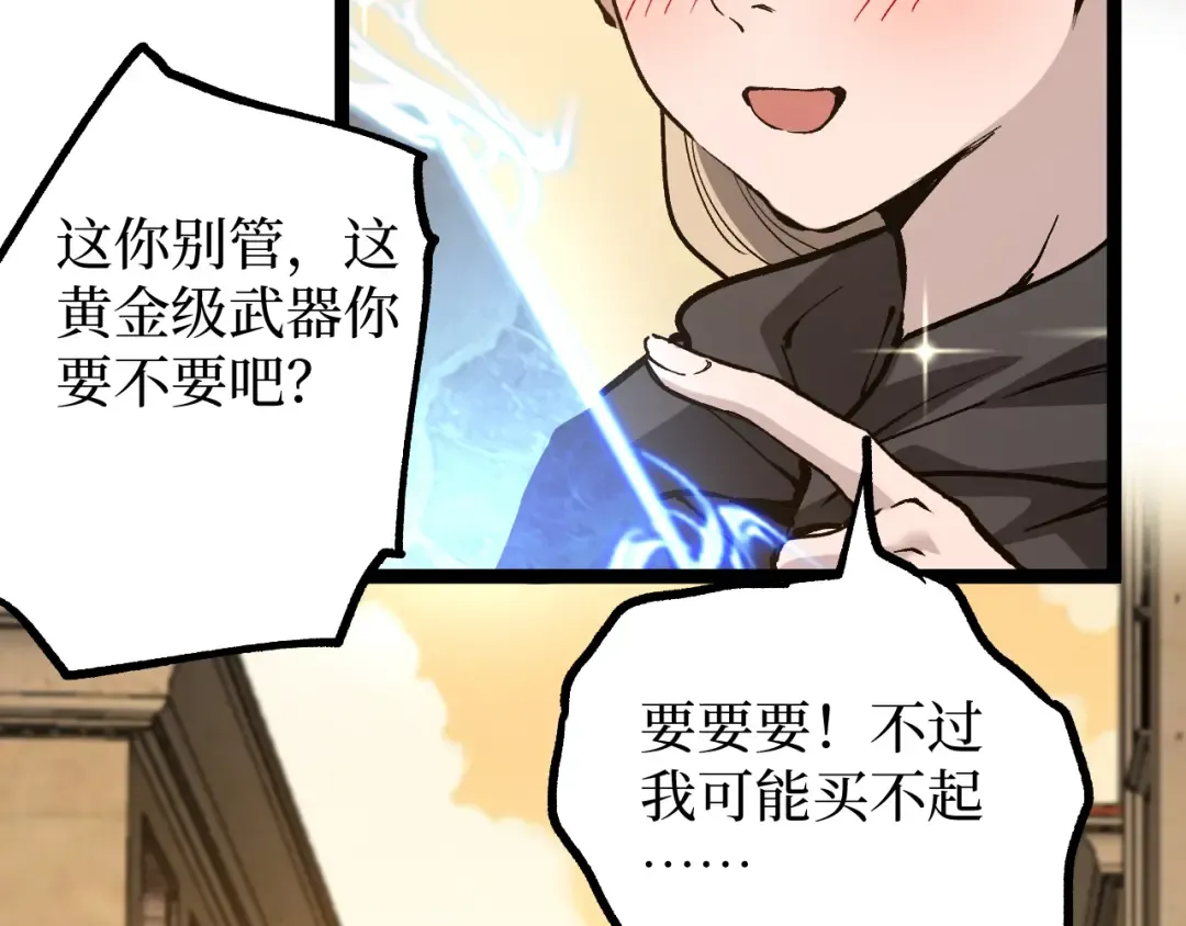第15话 宋飞你已经死了 第102页