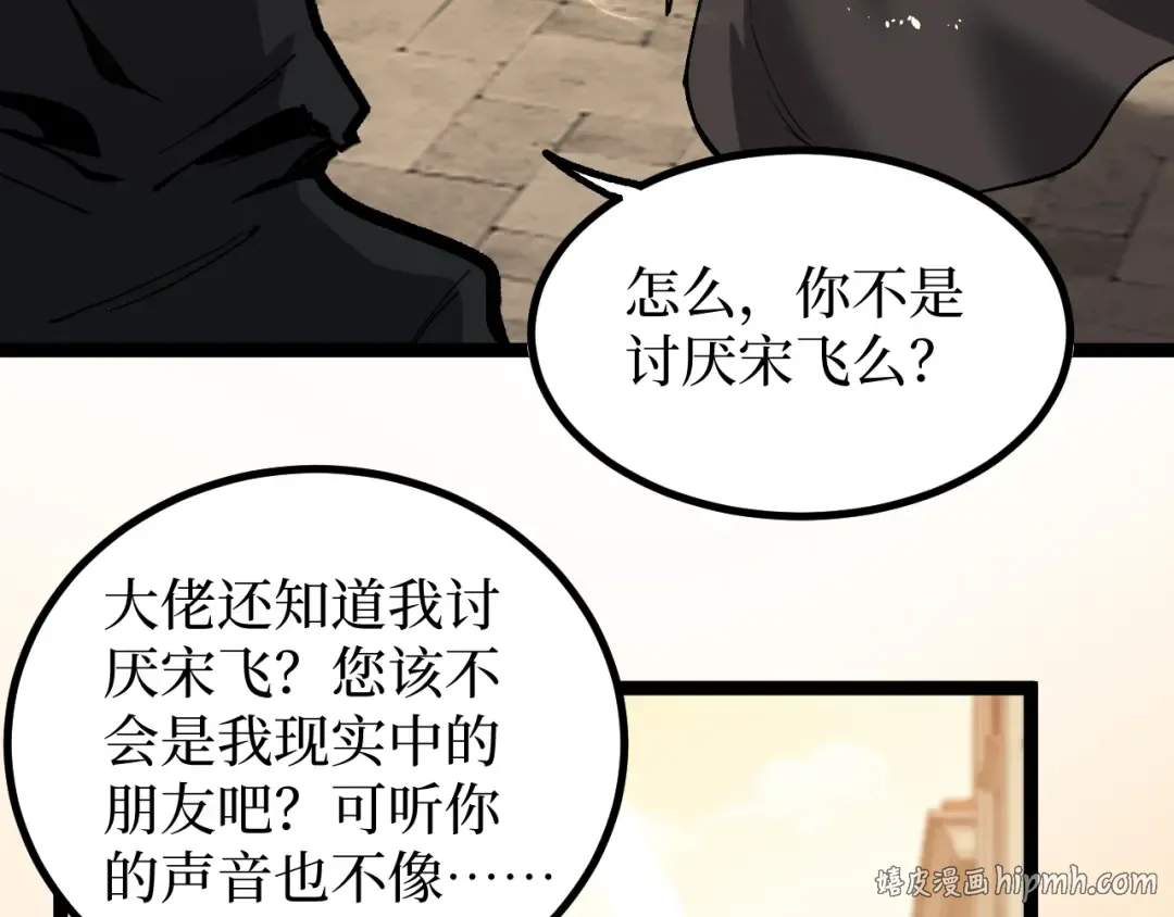 第15话 宋飞你已经死了 第112页