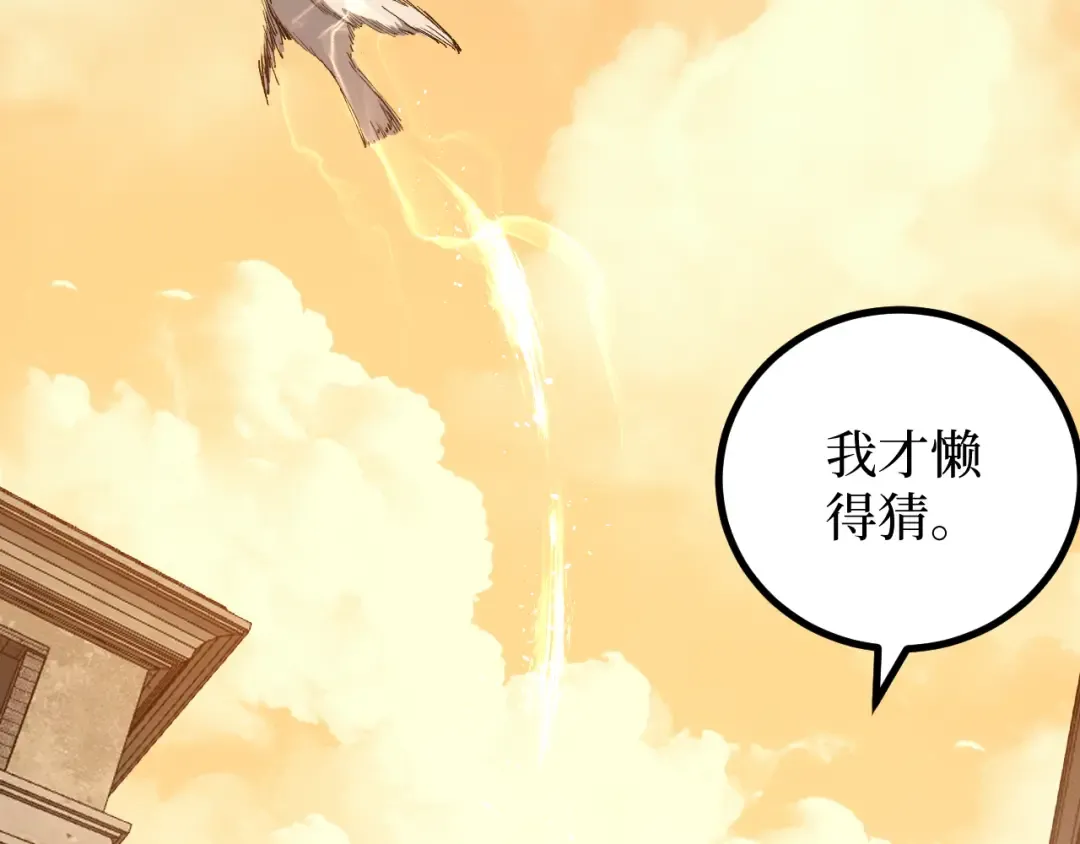 第15话 宋飞你已经死了 第115页