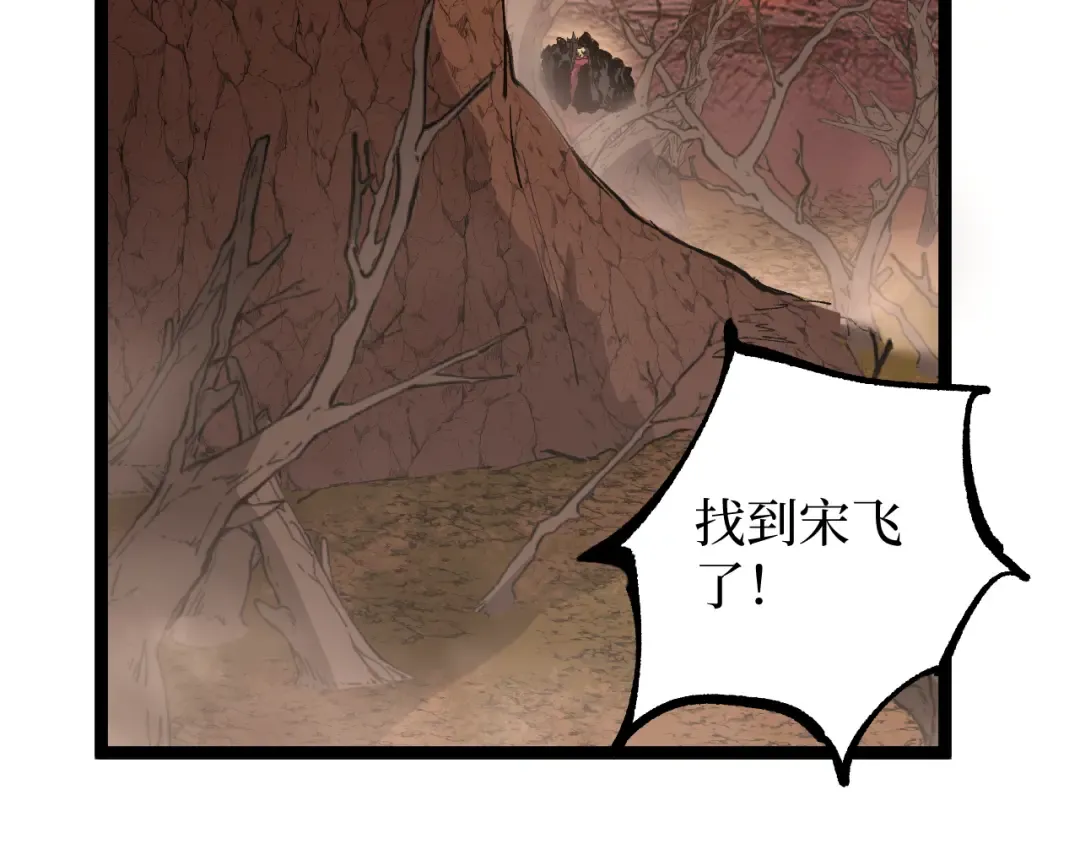 第15话 宋飞你已经死了 第124页