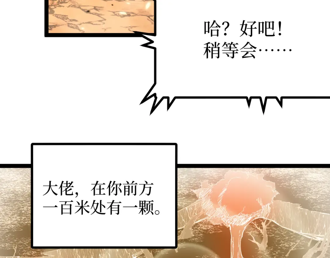 第16话 花开诅咒 第20页