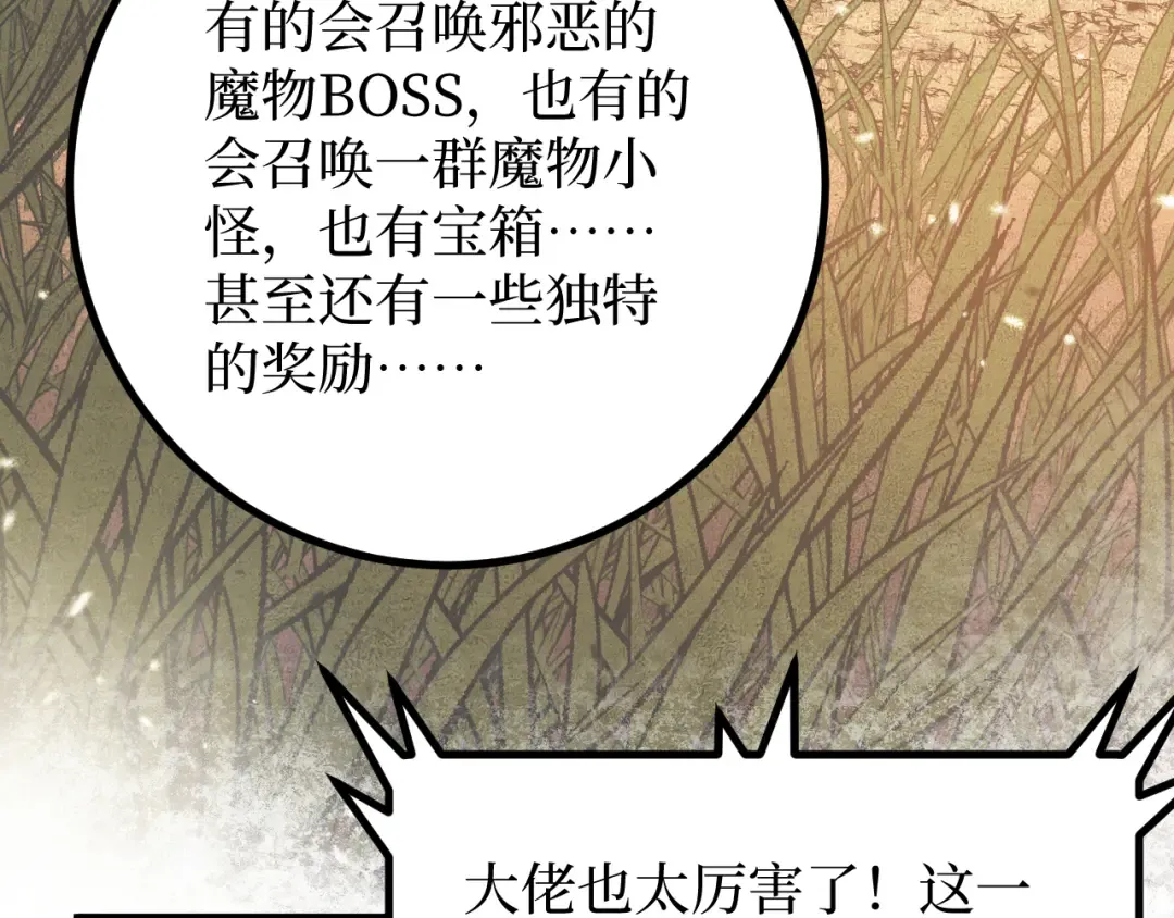 第16话 花开诅咒 第34页