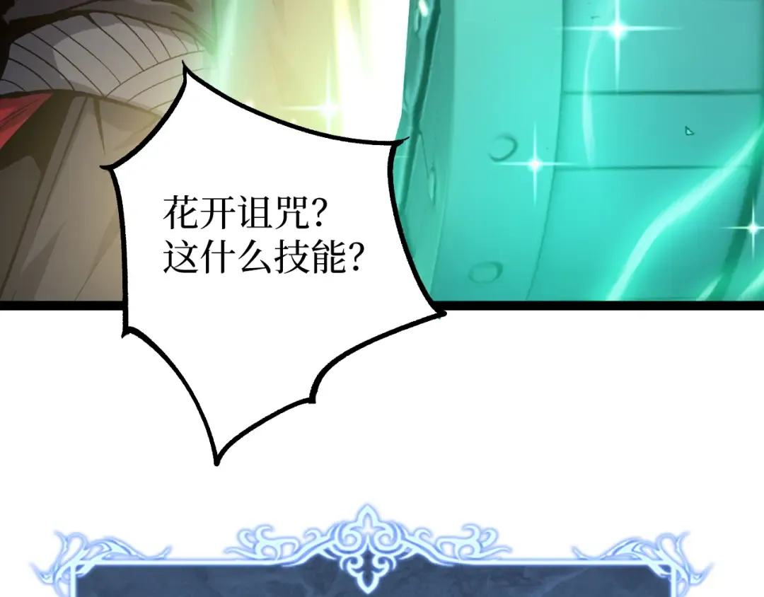 第16话 花开诅咒 第41页