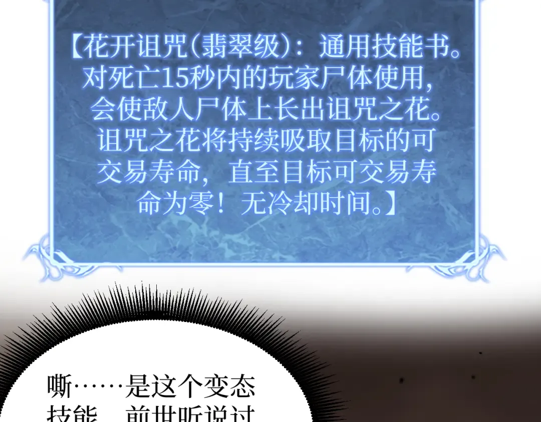 第16话 花开诅咒 第42页