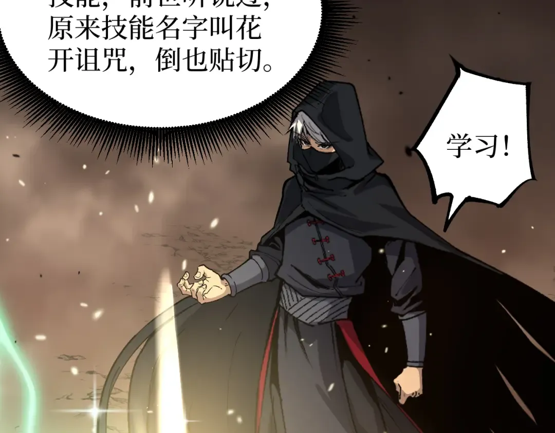 第16话 花开诅咒 第43页