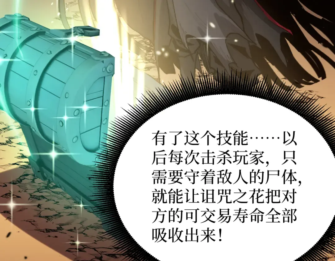 第16话 花开诅咒 第44页