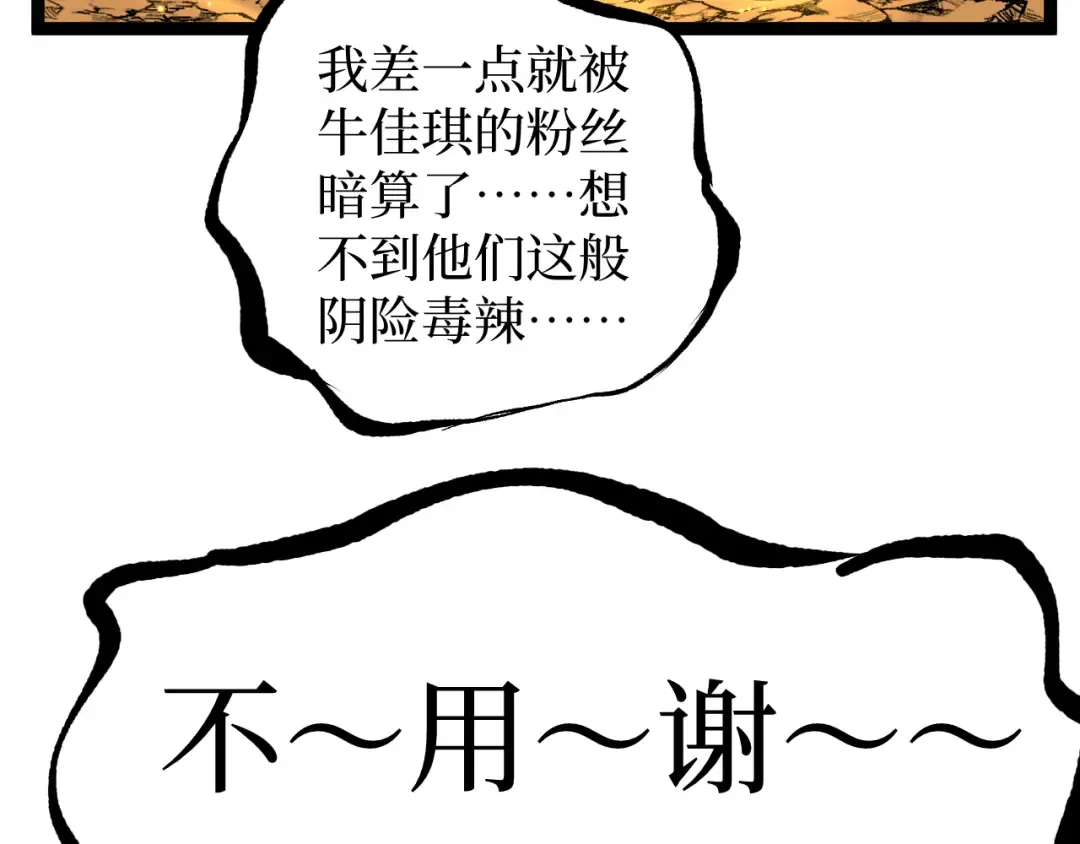 第16话 花开诅咒 第99页