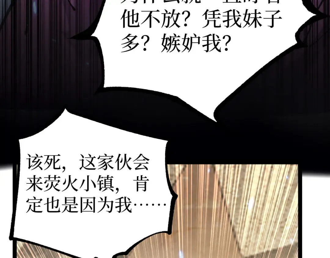 第17话 踢掉秦小悠 第11页