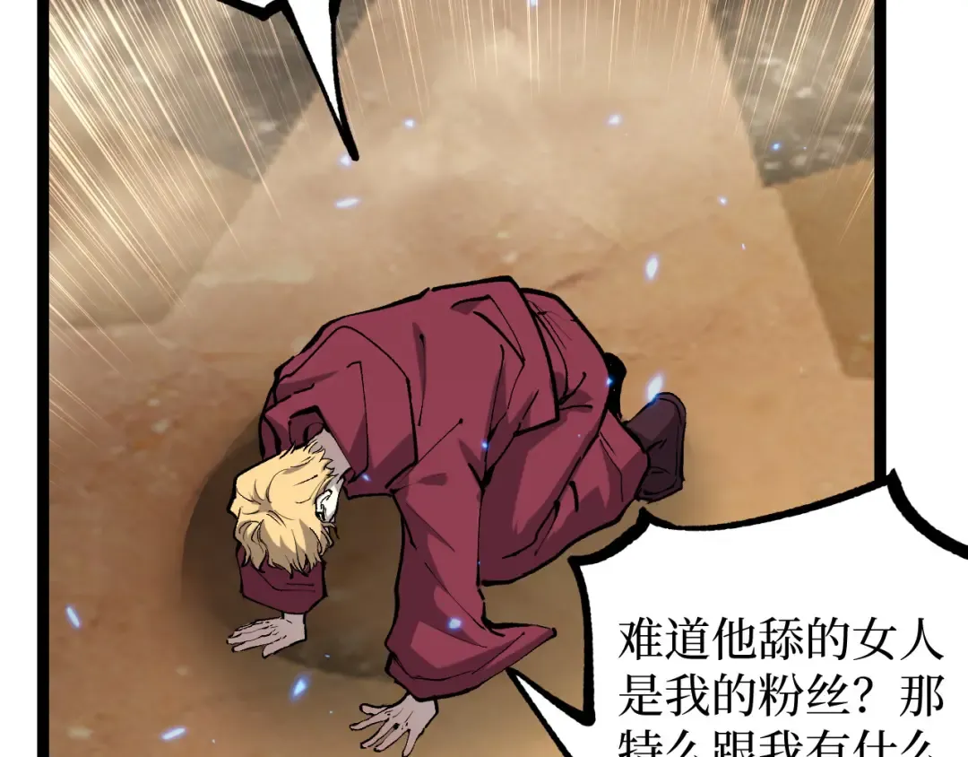 第17话 踢掉秦小悠 第12页