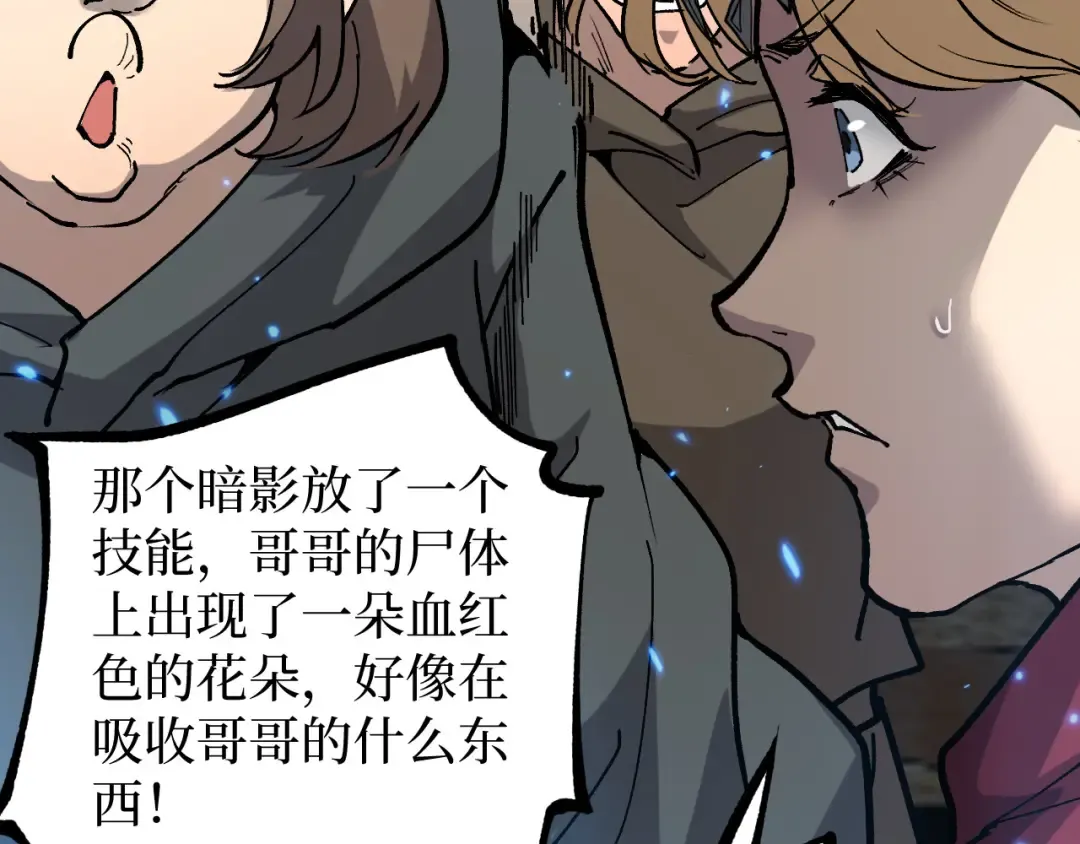 第17话 踢掉秦小悠 第19页