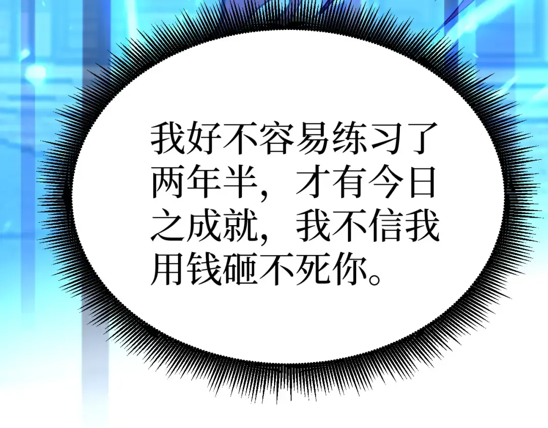 第17话 踢掉秦小悠 第26页