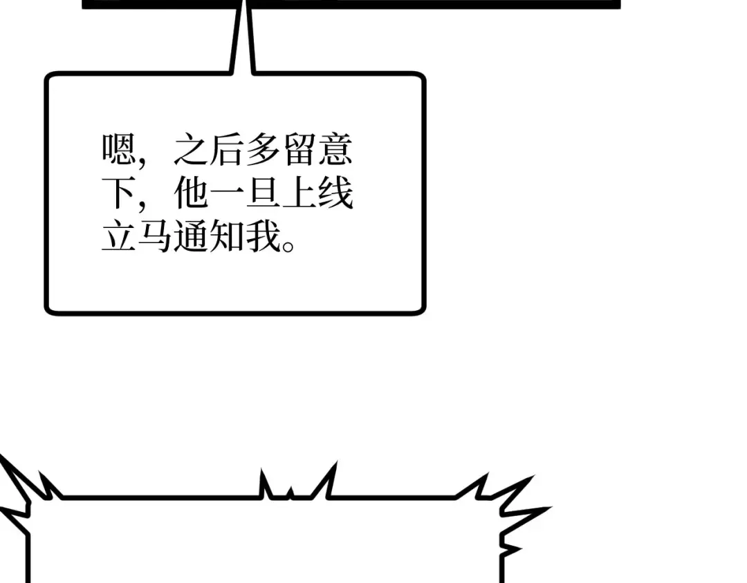 第17话 踢掉秦小悠 第41页