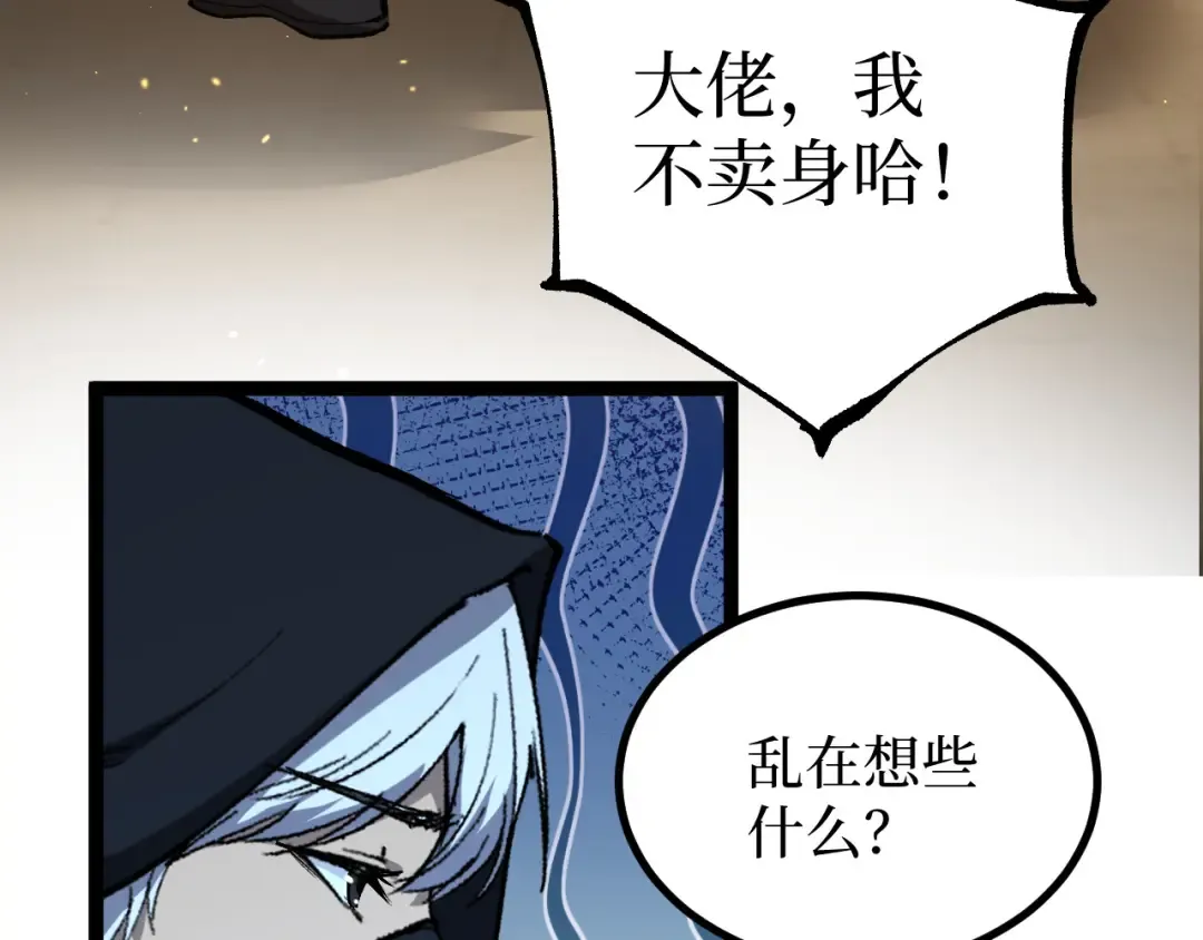 第17话 踢掉秦小悠 第50页