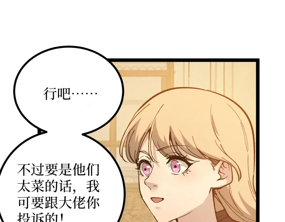 第17话 踢掉秦小悠 第52页