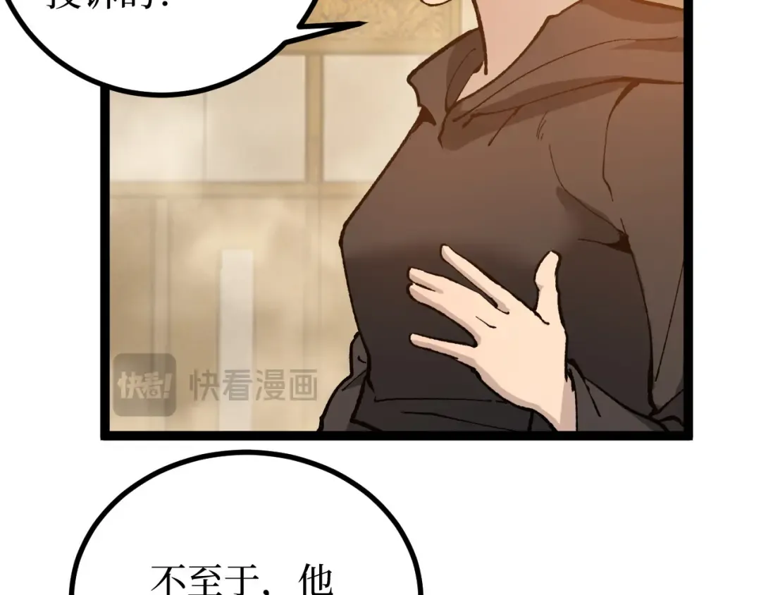 第17话 踢掉秦小悠 第53页