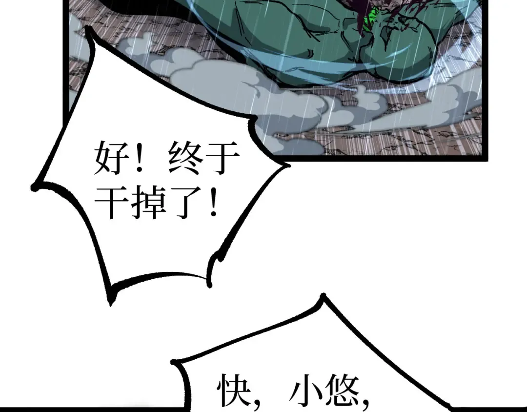 第17话 踢掉秦小悠 第61页